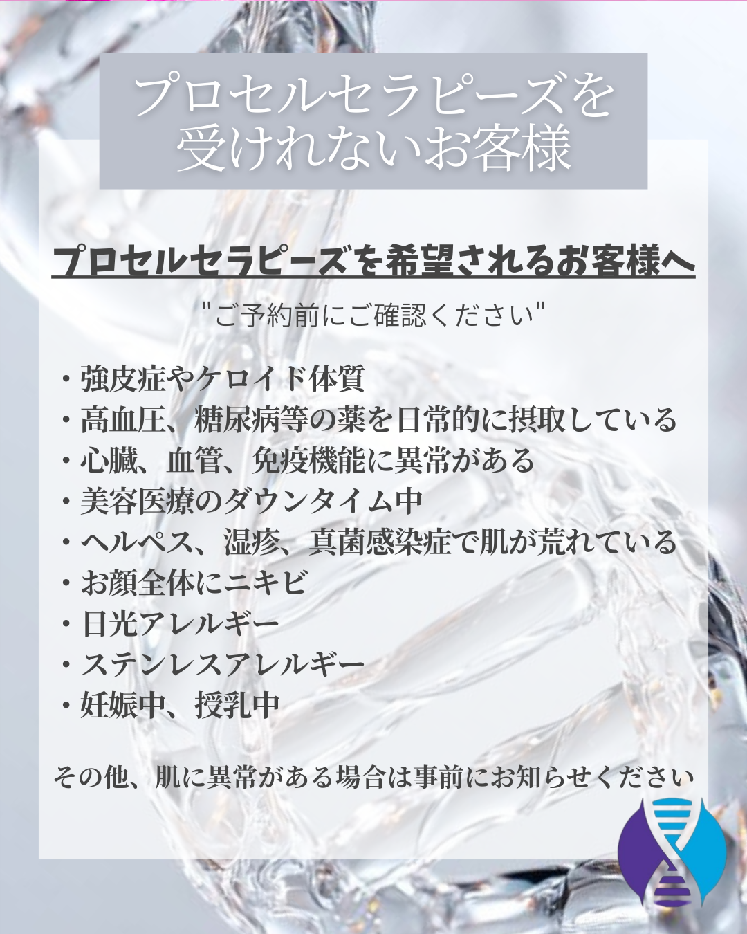 procell theraples プロセルセラピーズ | Toron.