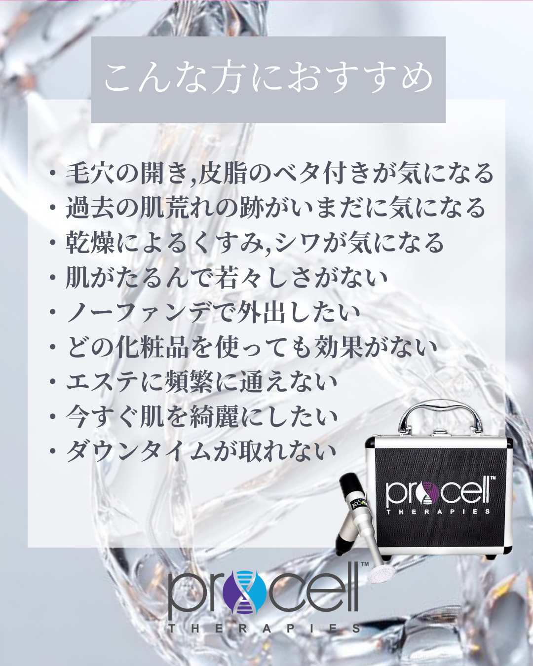 procellフェイシャル | Toron.