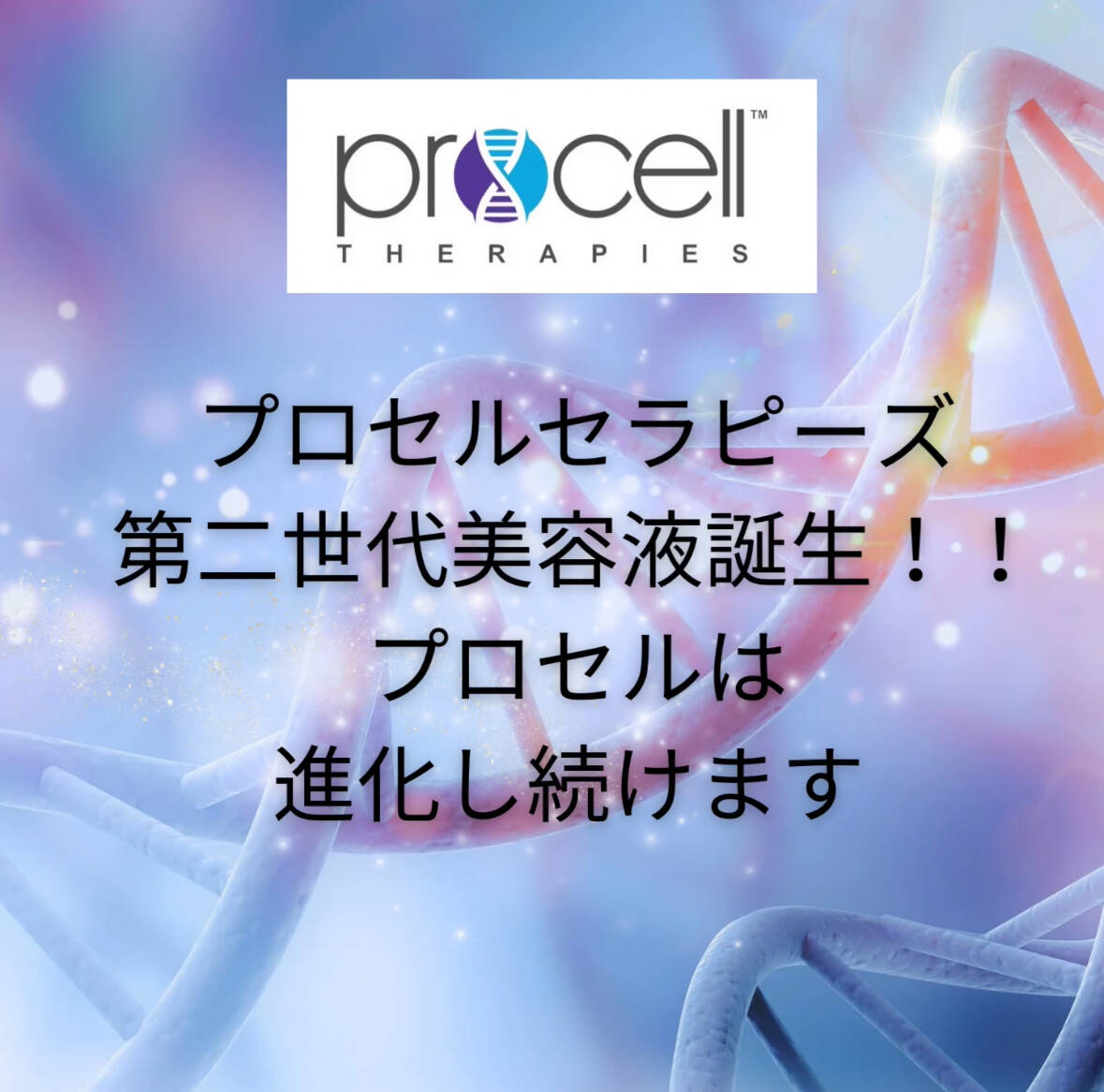 procellフェイシャル | Toron.